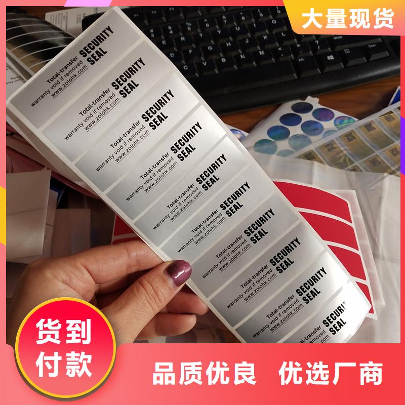 快速报价<瑞胜达>杂志防伪标签制作厂家 透明防伪标签