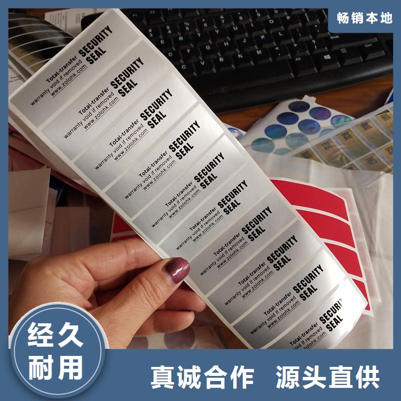 多种场景适用<瑞胜达>杂志防伪标签制作厂家 定制可变条形码防伪标签