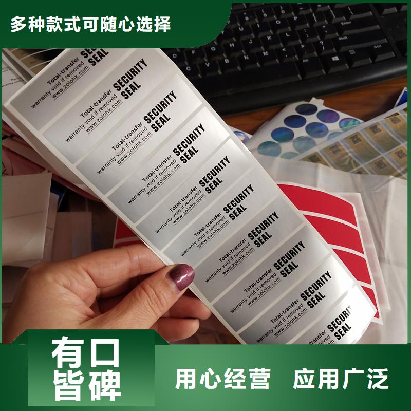 白沙县订制光变防伪标签打印可变条码标签印刷厂家