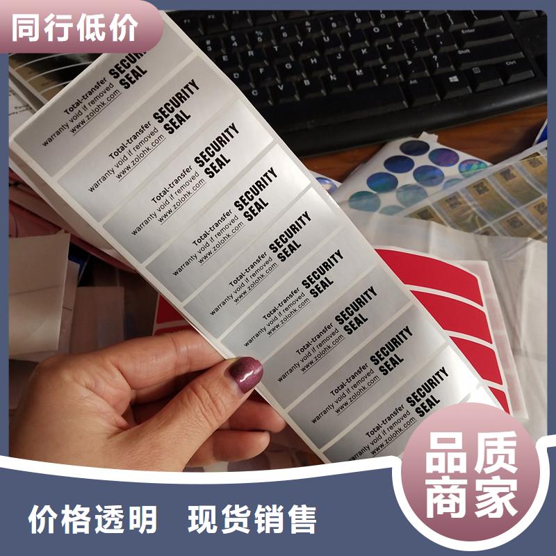 北京安全线荧光防伪标签定制食品追溯溯源可变二维码标签定制