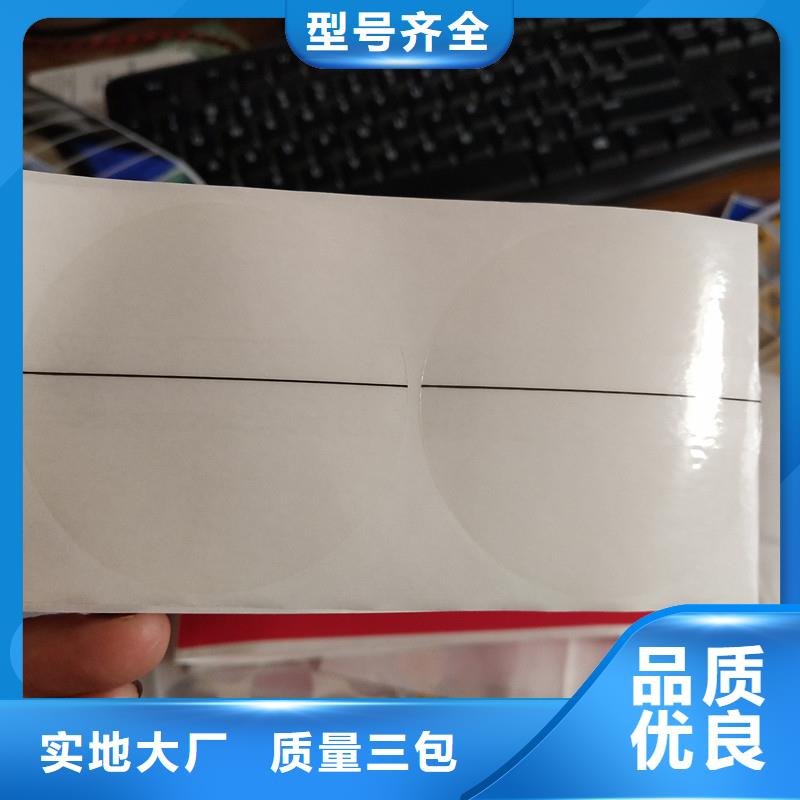 北京安全线荧光防伪标签定制白酒食品不干胶标签