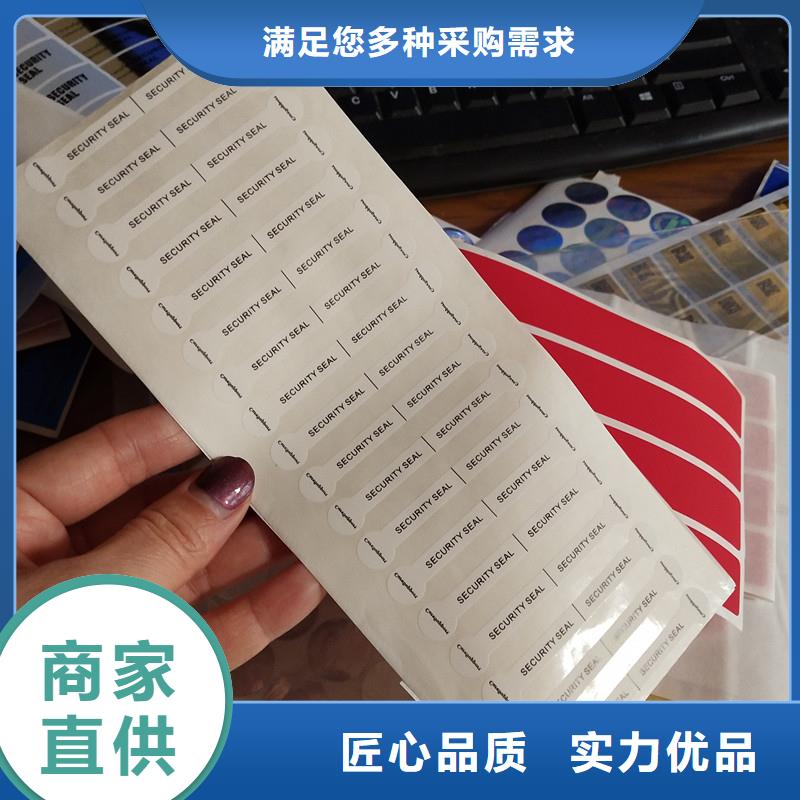 合成纸防伪标签北京瑞胜达标签定制