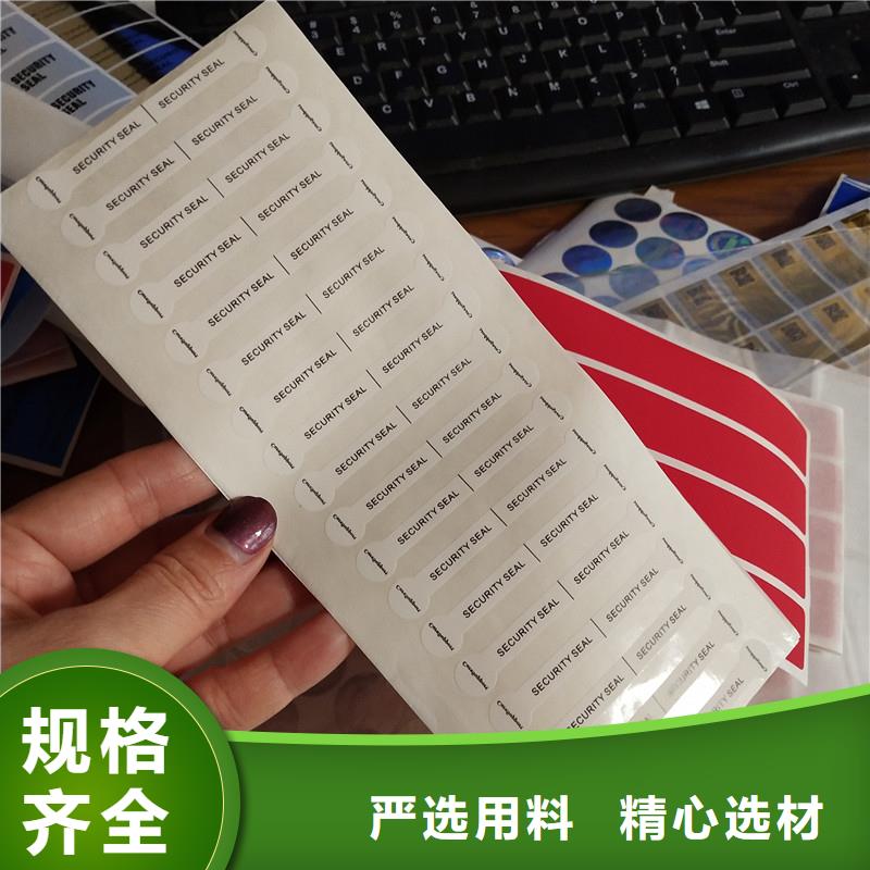 北京安全线荧光防伪标签定制白酒食品不干胶标签