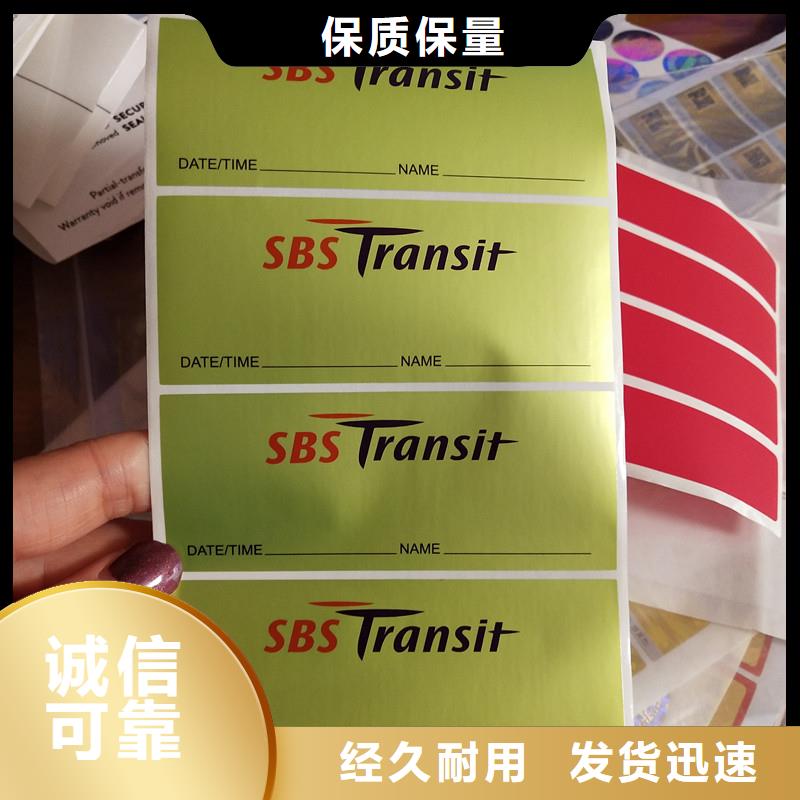 北京酒厂二维码防伪防窜货标签药品防伪标签生产