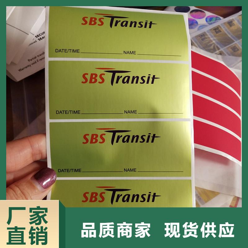 北京安全线荧光防伪标签定制食品追溯溯源可变二维码标签定制