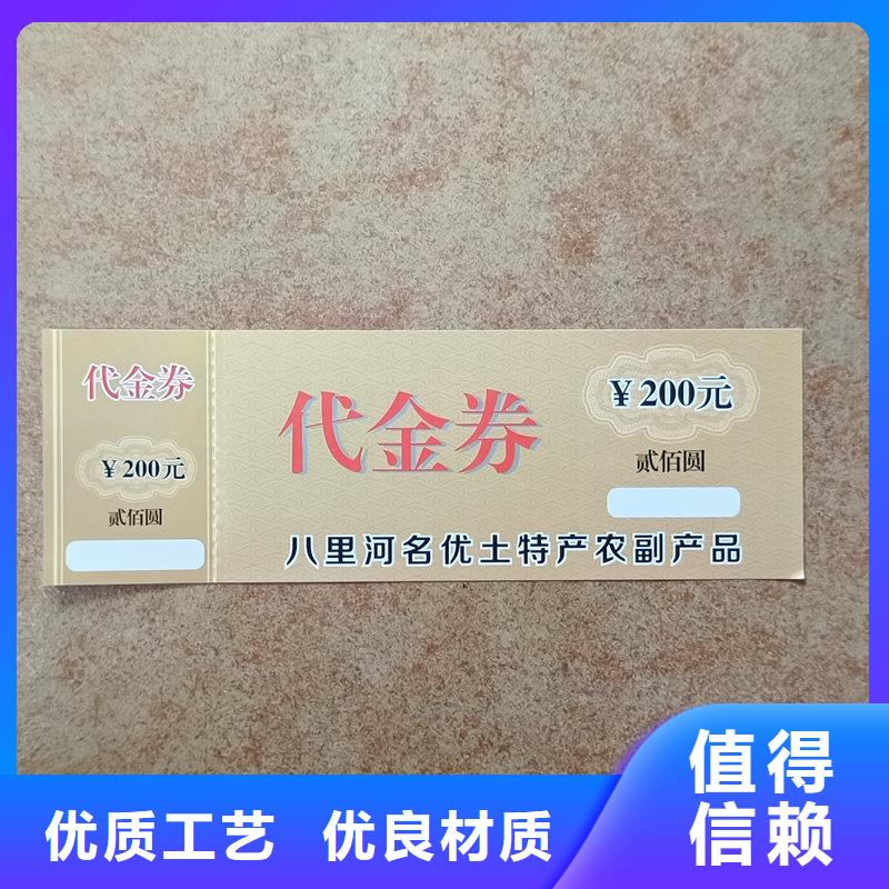 厂家新品<瑞胜达>防伪年会抽奖券订做 超市提货单制作