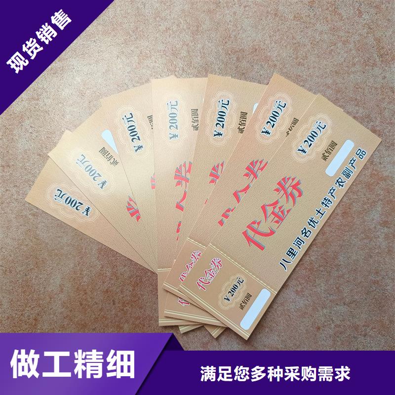厂家新品<瑞胜达>防伪年会抽奖券订做 超市提货单制作