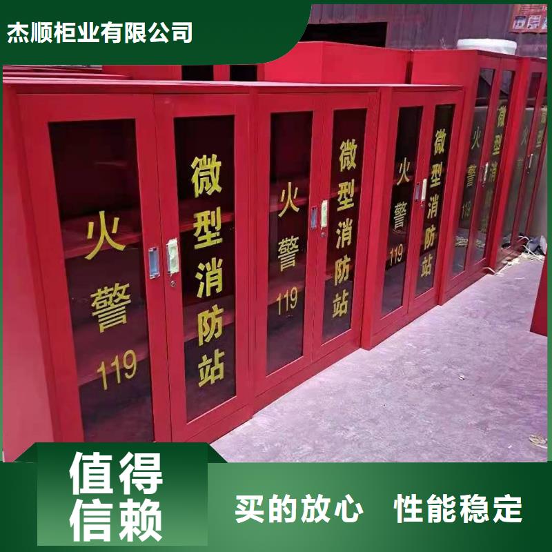 辽宁省本地(杰顺)南芬区防爆器材柜微型消防站应急箱按需供应