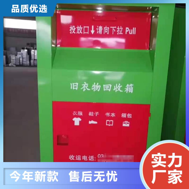 宁陵2024小区旧衣物回收箱环保爱心回收箱支持定制