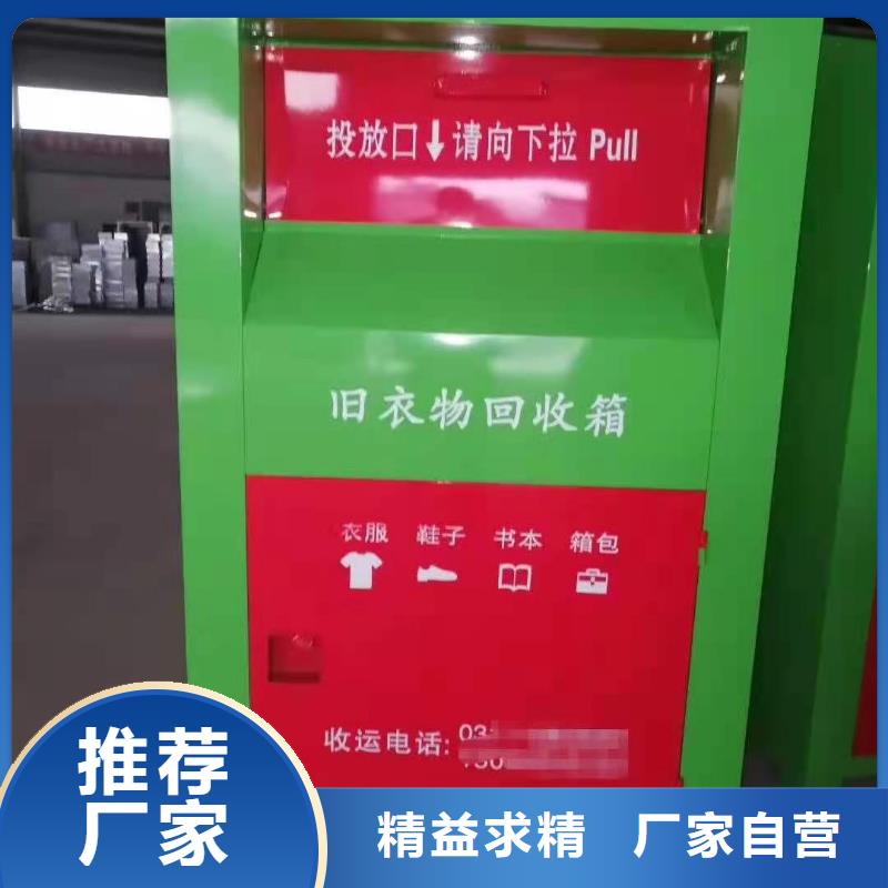 广东省购买《杰顺》陆丰市小区旧衣物回收箱环保旧衣服回收箱规格多样