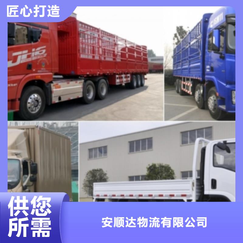 重庆到扬州买(安顺达)回头货车整车运输公司2024物流整车运输-好运驾到