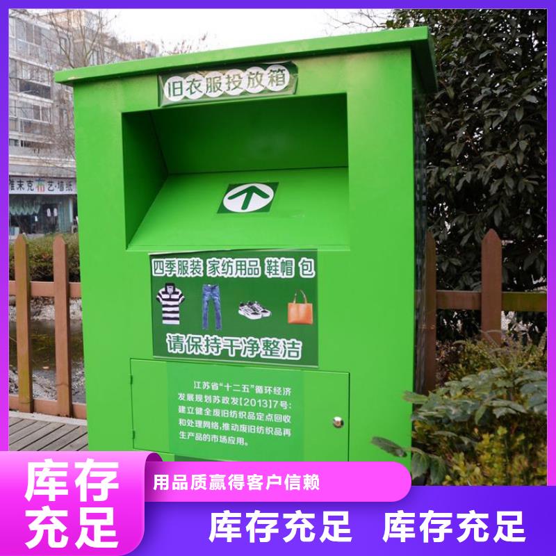 工厂采购[龙喜]公园旧衣回收箱施工团队