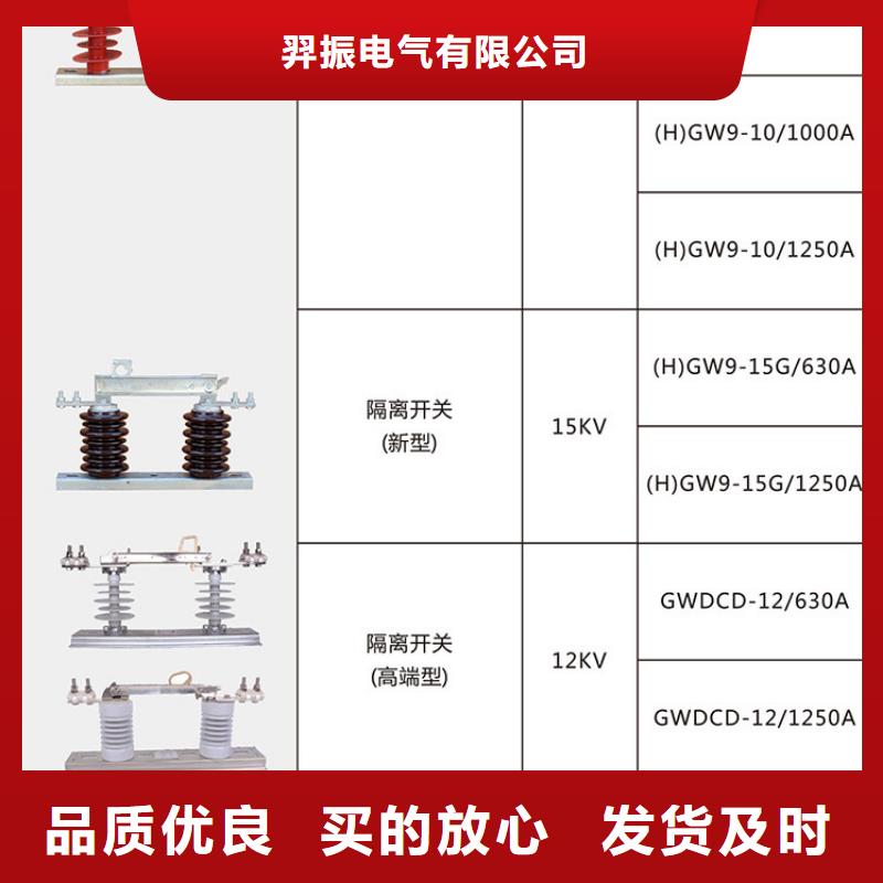高压隔离开关：HGW9-10W/1000A价格.