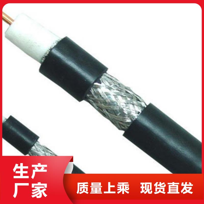 射频同轴电缆阻燃电缆厂家拒绝伪劣产品