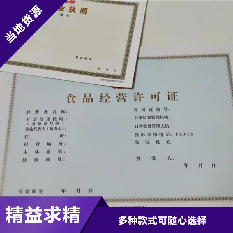 四川新版营业执照印刷厂性能可靠