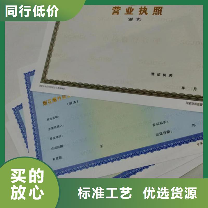 优选：大同定做北京门头沟新版营业执照印刷厂实力厂家