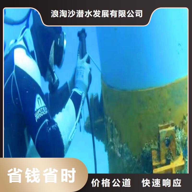 南京订购浪淘沙潜水公司潜水员水下维修价格排水管水下堵水公司@