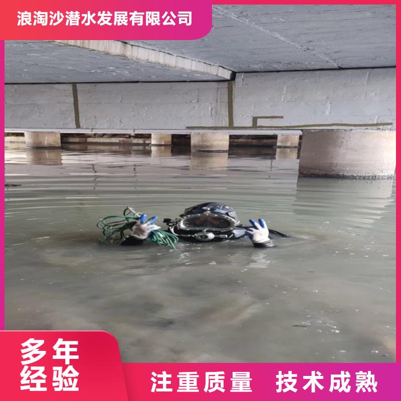 衢州直销浪淘沙潜水公司污水池法兰盘拆除及安装专业水下浇筑……