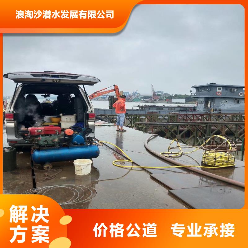 衢州定做浪淘沙潜水公司水下电焊切割施工队水下测量施工作业%