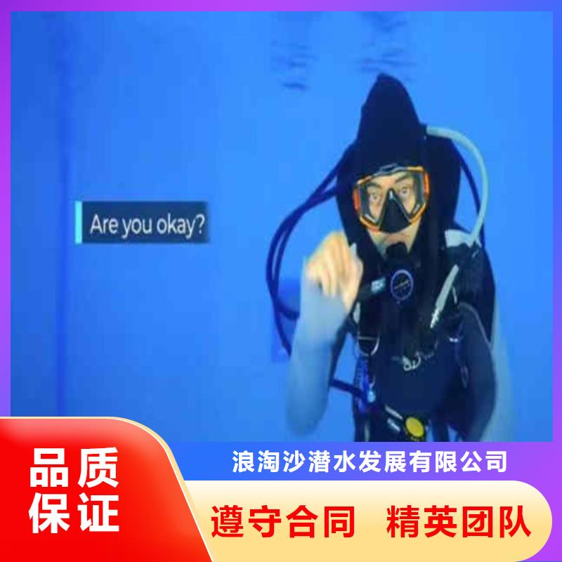 衢州定制浪淘沙潜水公司潜水员水下作业水下拆除封堵墙公司%