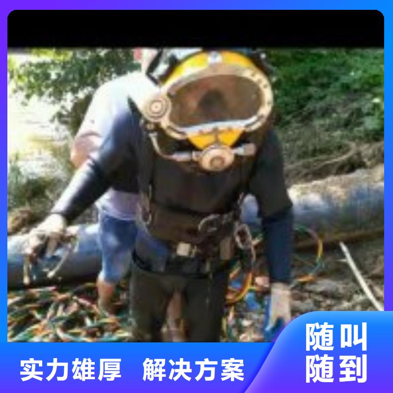 【揭阳】采购蛙人水下电焊询问报价潜水公司