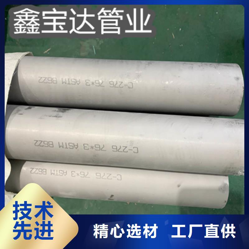 现货销售(鑫宝达)C276哈氏合金小口径不锈钢管专业按需定制