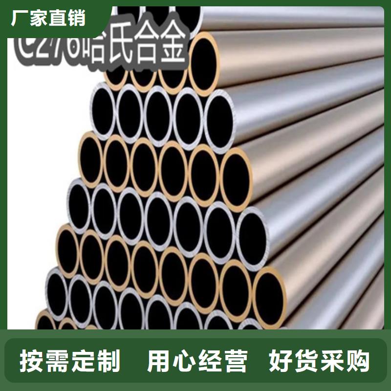 现货销售(鑫宝达)C276哈氏合金小口径不锈钢管专业按需定制