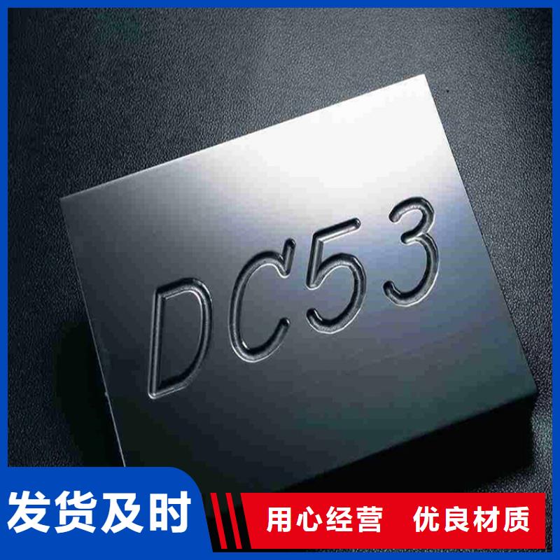 DC53钢板价格美丽