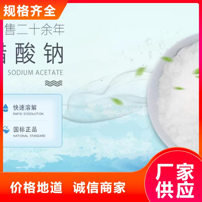 贵州贵阳选购乙酸钠附近生产专注污水处理总氮