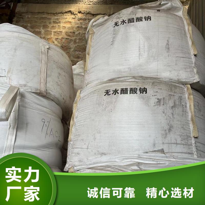 四川广元采购固体醋酸钠液体专注于总氮问题厂家