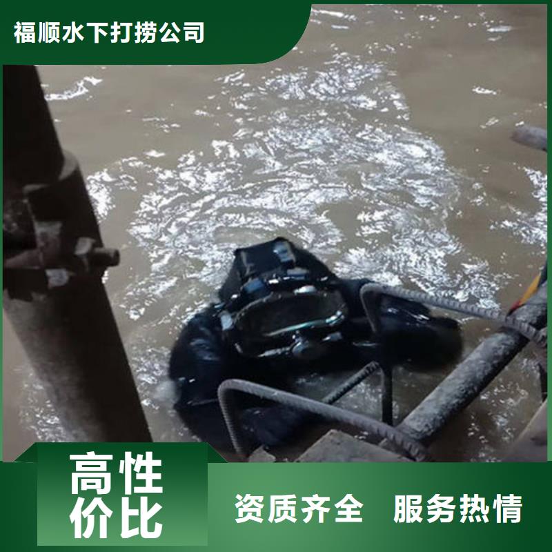 明码标价[福顺]水下打捞尸体

欢迎电询
#水下救援