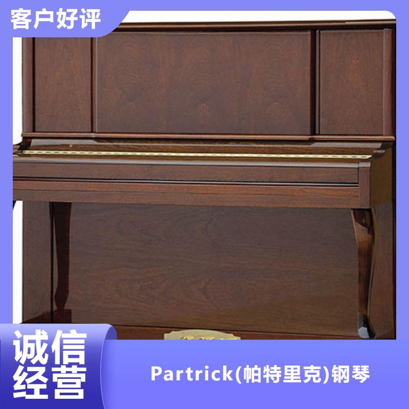 钢琴帕特里克钢琴代理颜色尺寸款式定制