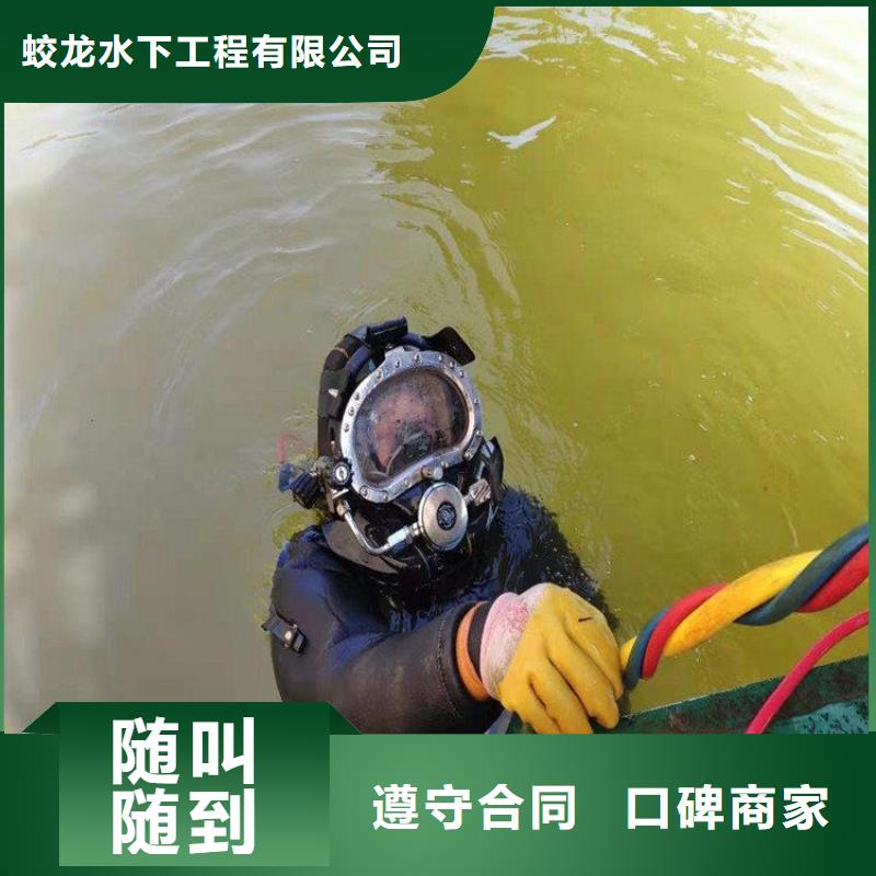 安庆选购蛙人水下施工队伍承诺守信蛟龙潜水