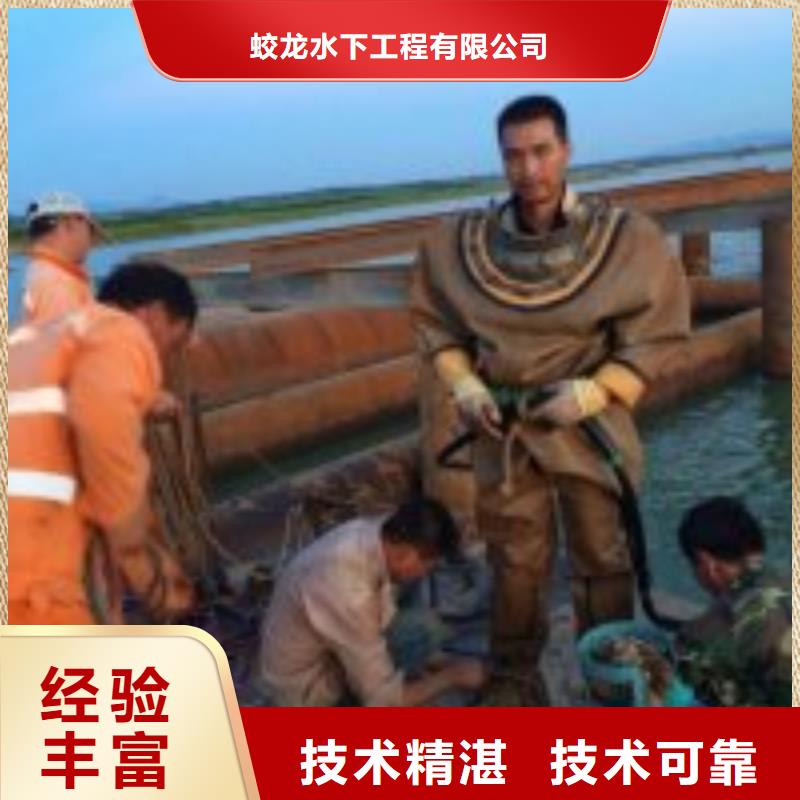 【镇江】采购蛙人水鬼安装气囊封堵公司承诺守信蛟龙潜水公司