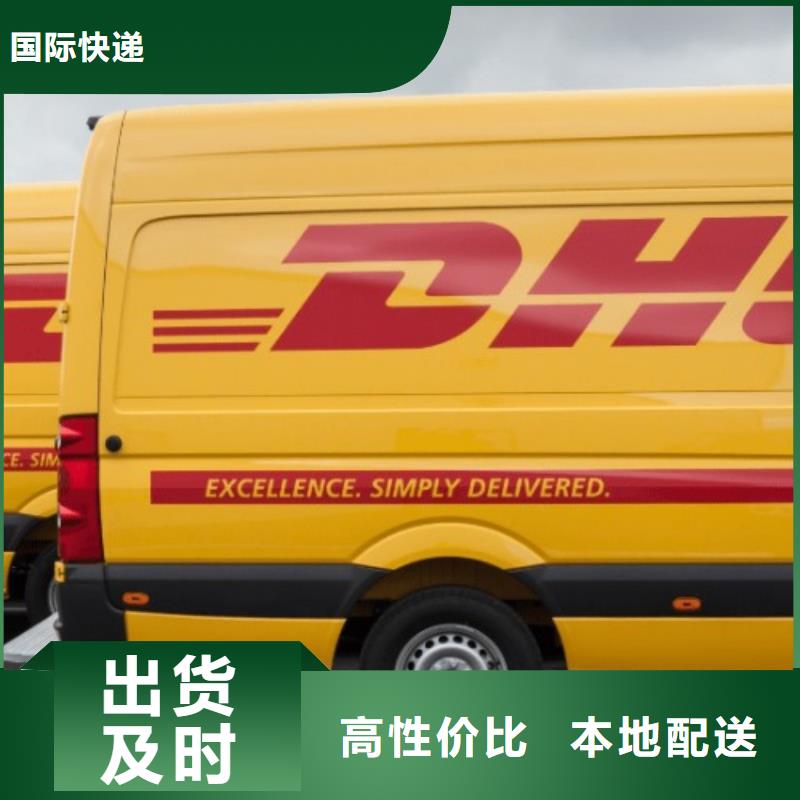 衢州DHL快递UPS国际快递服务零距离