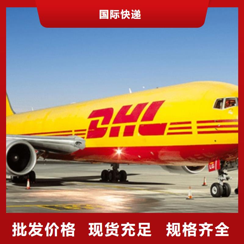 黑龙江DHL快递-国际物流公司安全实惠