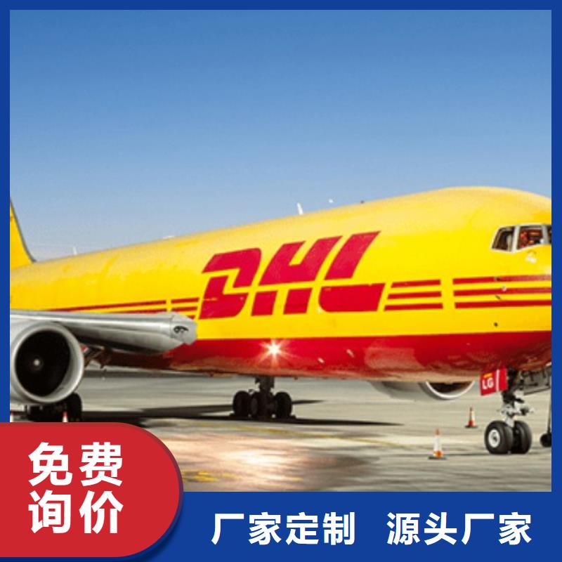 宣城DHL快递 国际空运DAP资质齐全