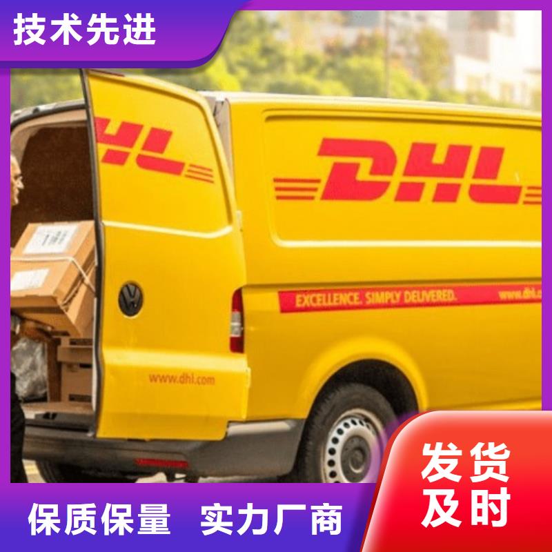 嘉兴DHL快递_【DHL快递公司】安全正规