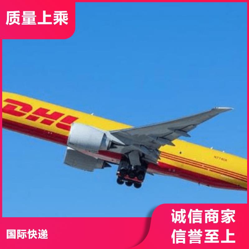 台湾DHL快递-联邦国际快递全程联保