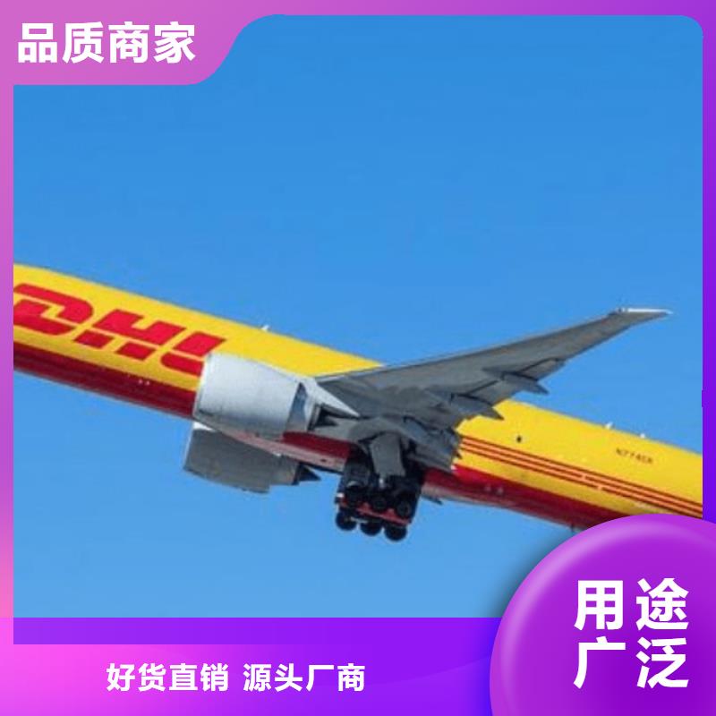 天津【DHL快递】DHL国际快递安全准时