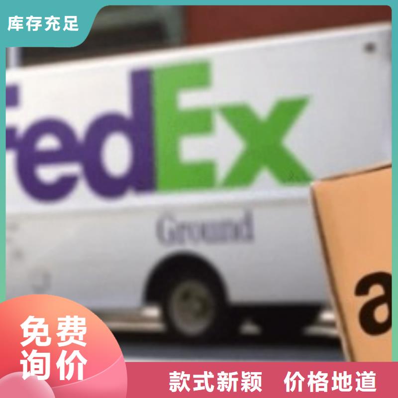 深圳fedex联邦快递（环球物流）