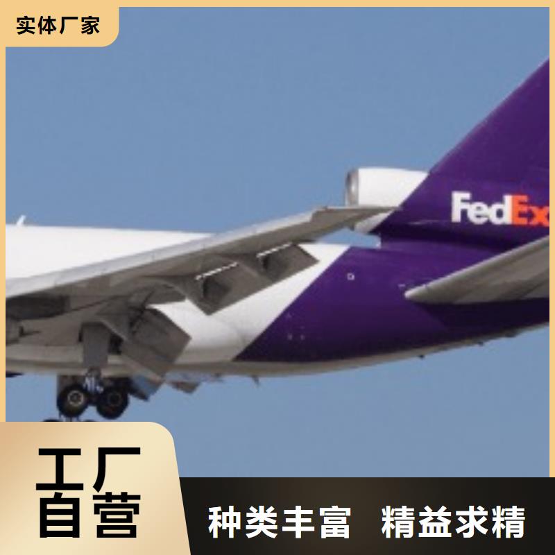 [国际快递]南京fedex快递（诚信服务）