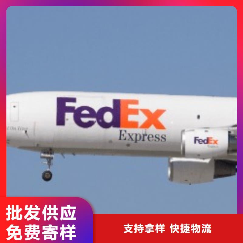 天津fedex国际快递（最新价格）