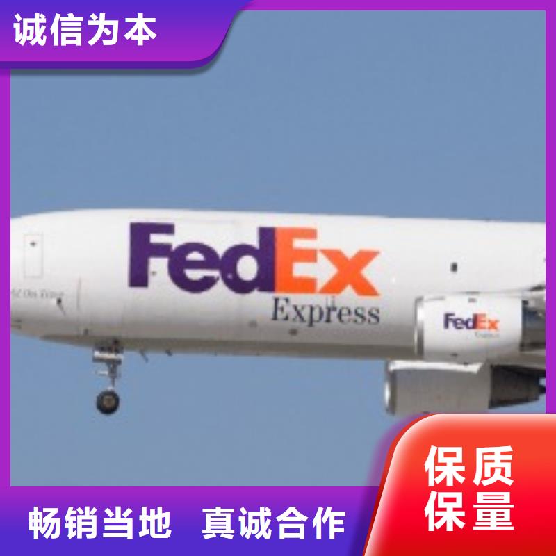 重庆fedex（诚信服务）