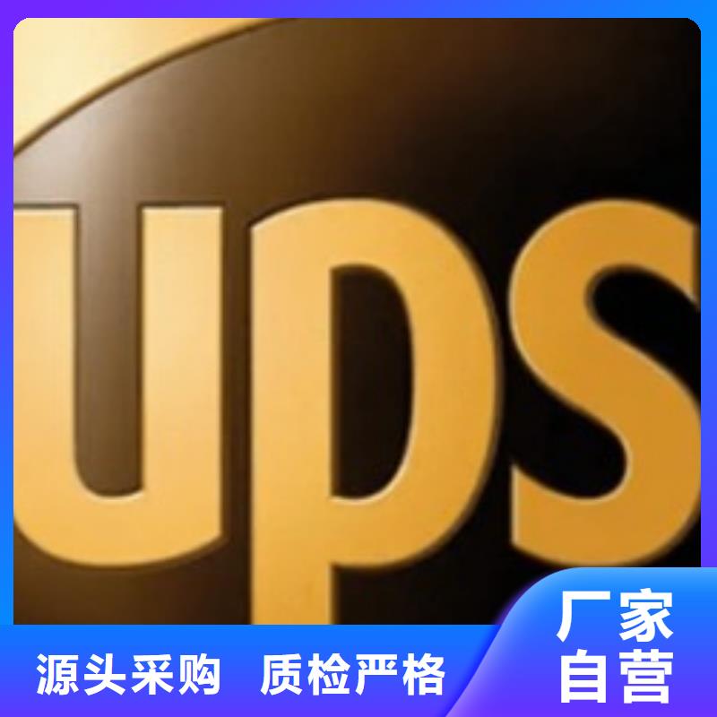 徐州ups快递UPS国际快递专车专线