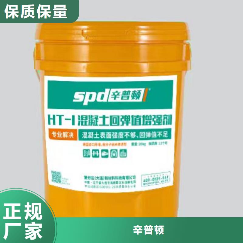 检验发货<辛普顿>混凝土标号提升增强剂供应商