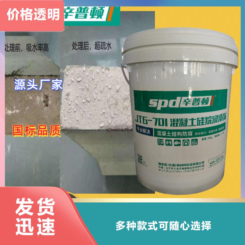 台州销售混凝土硅烷浸渍剂工厂直销