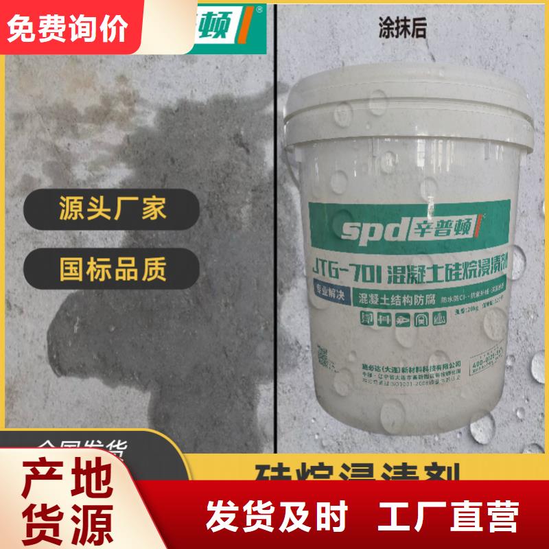 泸州订购液体硅烷浸渍剂厂家供应