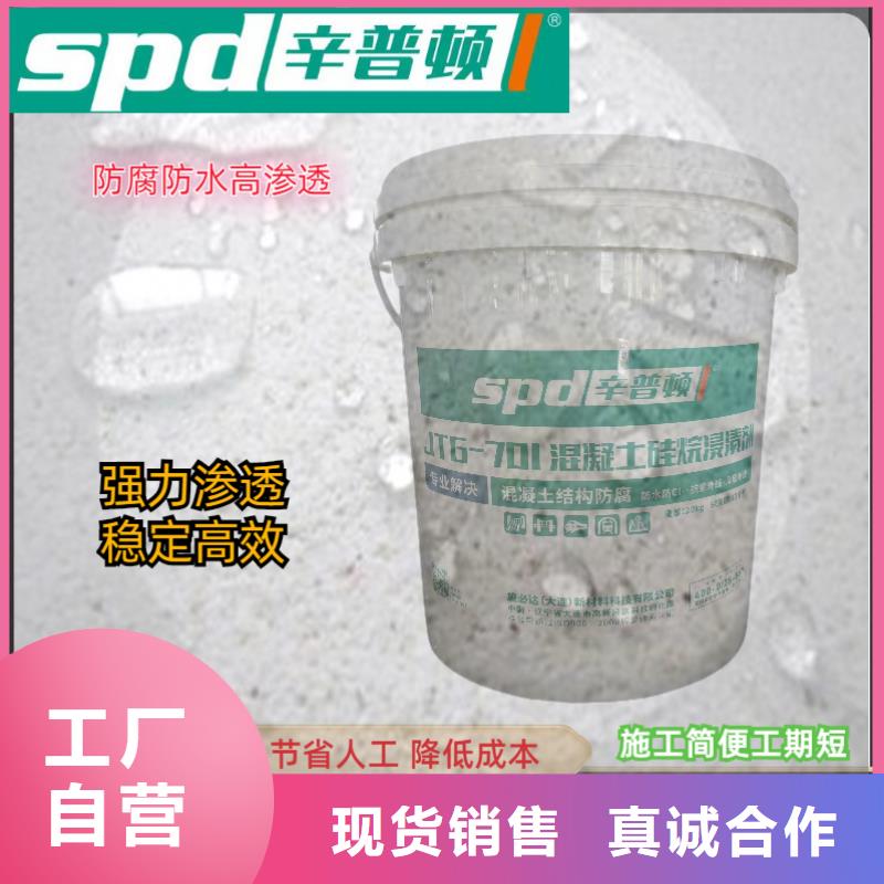 混凝土防护硅烷浸渍剂出厂价格
