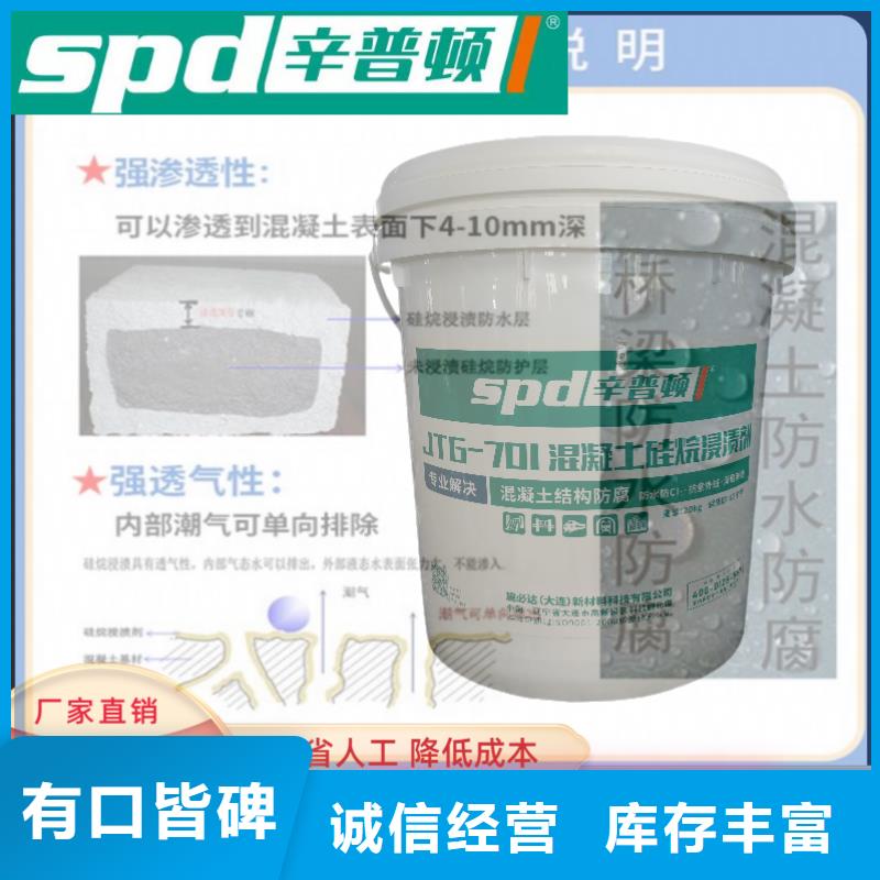 一个起售辛普顿混凝土硅烷浸渍剂供应